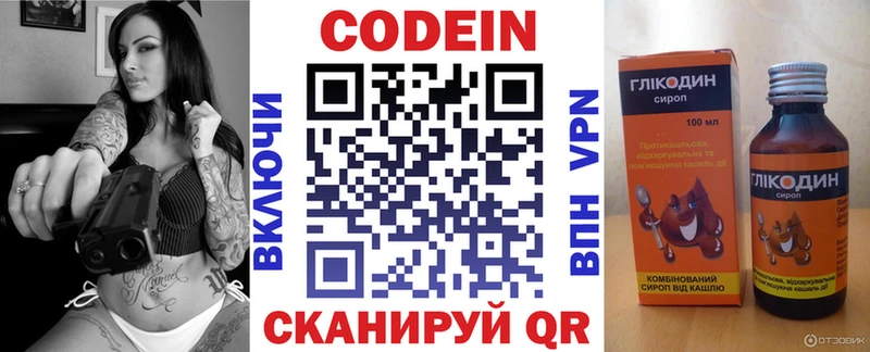 Кодеин напиток Lean (лин)  Высоцк 