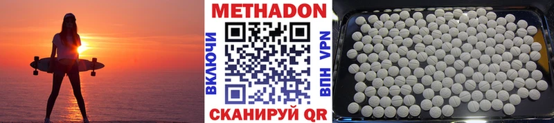 МЕТАДОН кристалл  Высоцк 